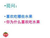 小學(xué)二年級上冊美術(shù)課件-12.好吃的水果人美版(2014秋)(32張)ppt課件
