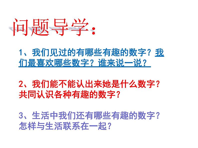 小学二年级上册美术课件-5.16有趣的数字-岭南版(31张)ppt课件第4页