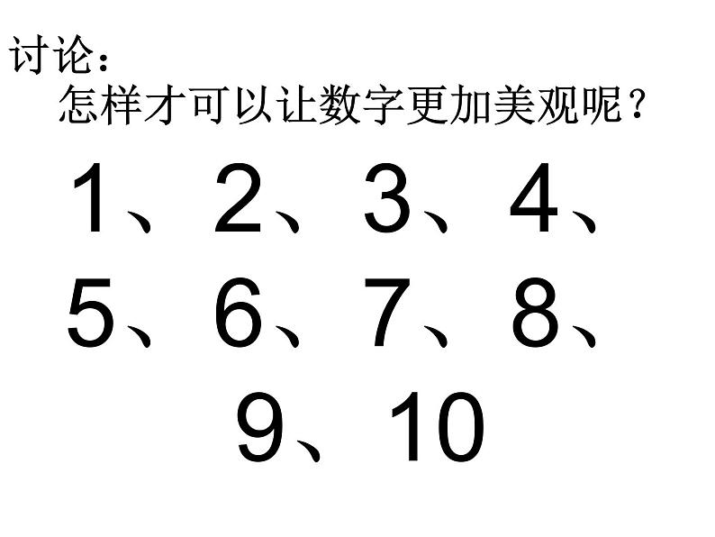 小学二年级上册美术课件-5.16有趣的数字-岭南版(41张)ppt课件第5页