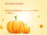小學(xué)二年級(jí)上冊(cè)美術(shù)課件-3.9我家的菜籃子-嶺南版(39張)ppt課件