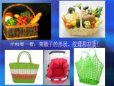 小學(xué)二年級(jí)上冊(cè)美術(shù)課件-3.9我家的菜籃子-嶺南版(36張)ppt課件