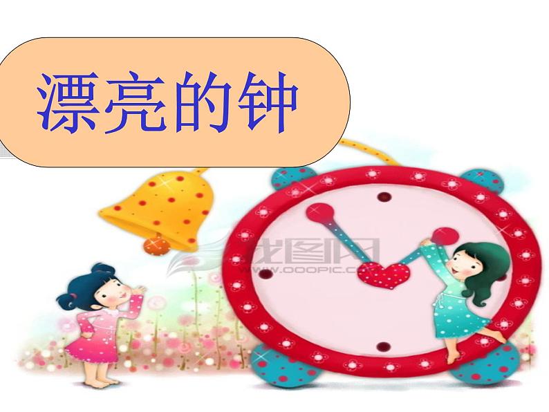小学二年级上册美术课件-5.17漂亮的钟-岭南版(54张)ppt课件02