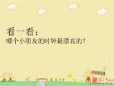 小學(xué)二年級(jí)上冊(cè)美術(shù)課件-5.17漂亮的鐘-嶺南版(54張)ppt課件
