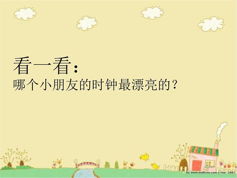小学二年级上册美术课件-5.17漂亮的钟-岭南版(54张)ppt课件03