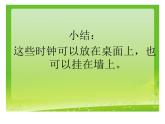 小學(xué)二年級(jí)上冊(cè)美術(shù)課件-5.17漂亮的鐘-嶺南版(54張)ppt課件