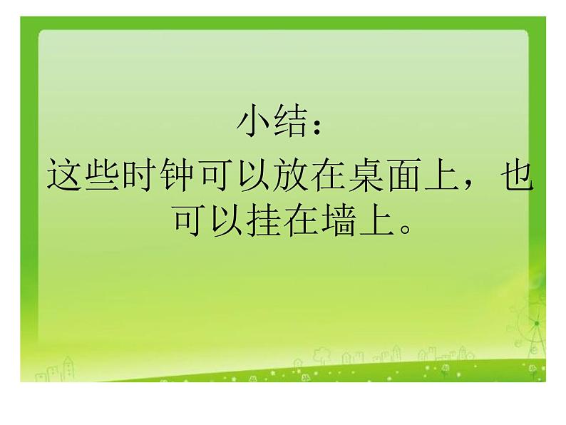 小学二年级上册美术课件-5.17漂亮的钟-岭南版(54张)ppt课件04