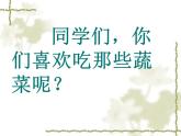 小學(xué)二年級(jí)上冊(cè)美術(shù)課件-3.9我家的菜籃子-嶺南版(32張)ppt課件