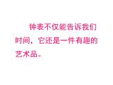 小學(xué)二年級(jí)上冊(cè)美術(shù)課件-第5課漂亮的小鐘表-人美版(32張)ppt課件
