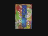 小學(xué)二年級(jí)上冊美術(shù)課件-第8課擺花樣-人美版(36張)ppt課件