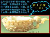 小學(xué)二年級上冊美術(shù)課件-第10課杯子的設(shè)計(jì)-人美版(34張)ppt課件