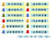 小學(xué)二年級上冊美術(shù)課件-第10課杯子的設(shè)計(jì)-人美版(35張)ppt課件