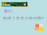 小學(xué)二年級上冊美術(shù)課件-第17課動物樂園-人美版(37張)ppt課件