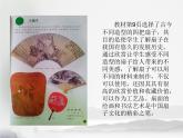 小學(xué)二年級(jí)上冊(cè)美術(shù)說課課件-第4課小扇子-人美版(44張)ppt課件