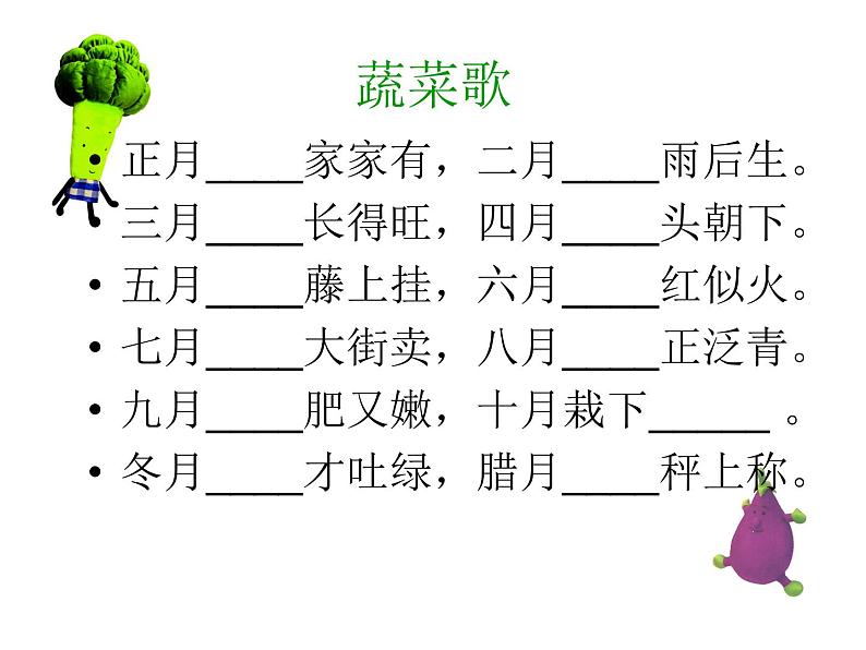 蔬菜PPT课件免费下载04