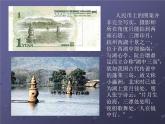 小學(xué)六年級(jí)下冊(cè)美術(shù)課件-11.神州大地之旅嶺南版(32張)ppt課件
