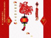 小學(xué)美術(shù)課件-第11課繪畫中的節(jié)日-人美版(24張PPT)ppt課件