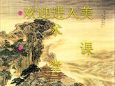 小學(xué)美術(shù)課件-第11課繪畫中的節(jié)日-人美版(28張PPT)ppt課件