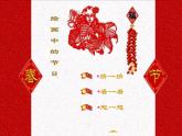 小學(xué)美術(shù)課件-第11課繪畫中的節(jié)日-人美版(28張PPT)ppt課件