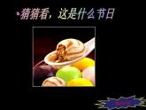小學(xué)美術(shù)課件-第11課繪畫中的節(jié)日-人美版(28張PPT)ppt課件