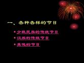 小學(xué)美術(shù)課件-第11課繪畫中的節(jié)日-人美版(24張PPT)(1)ppt課件
