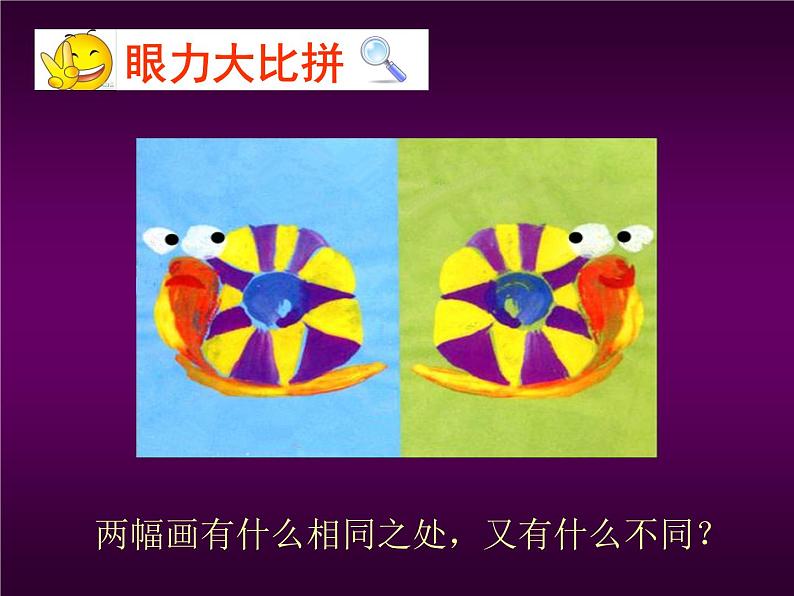 小学美术课件-第12课对印版画-人美版(38张PPT)ppt课件第3页