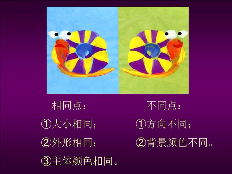 小学美术课件-第12课对印版画-人美版(38张PPT)ppt课件第4页