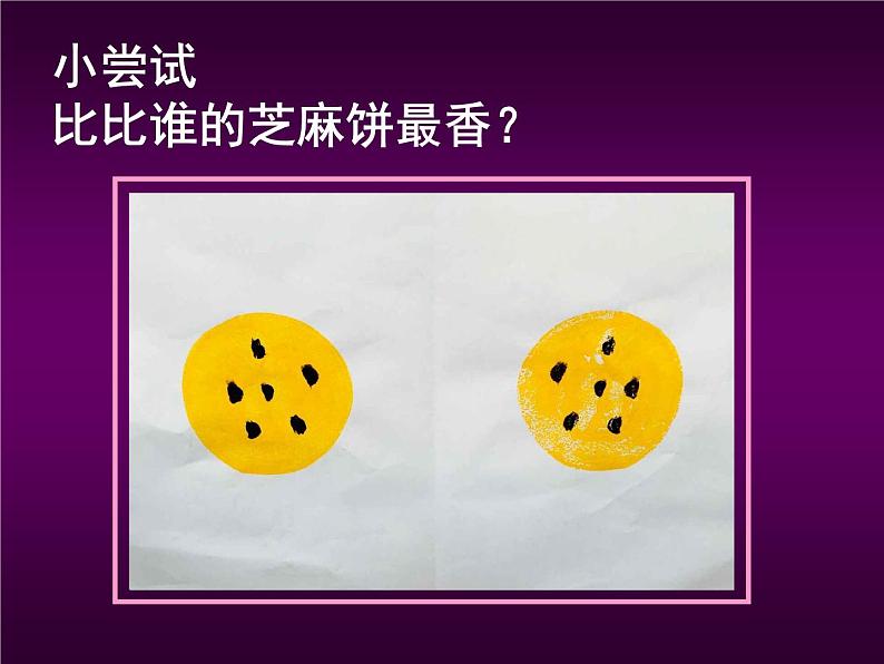 小学美术课件-第12课对印版画-人美版(38张PPT)ppt课件第6页