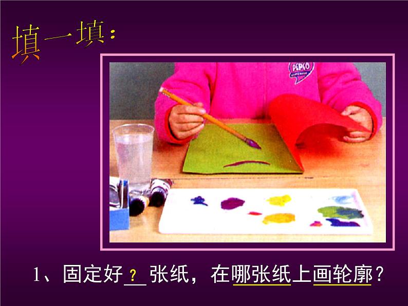 小学美术课件-第12课对印版画-人美版(38张PPT)ppt课件第7页