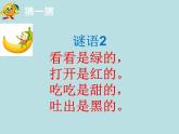 小學(xué)美術(shù)課件-第12課好吃的水果-人美版(20張PPT)(1)ppt課件