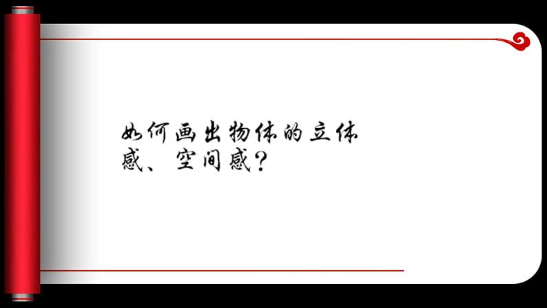 小学五年级上册美术课件-3.7画出立体感、空间感-岭南版(18张)(1)ppt课件第4页