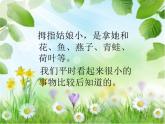 小學(xué)美術(shù)課件-第14課假如我變小-冀美版(21張PPT)ppt課件
