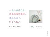 小學(xué)一年級(jí)美術(shù)上冊(cè)課件-第9課有趣的勺子-人美版(17張)ppt課件