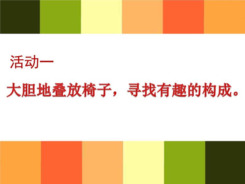 小学五年级下册美术课件-第14课椅子的构成-浙美版(16张)ppt课件第3页