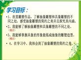 小學(xué)五年級下冊美術(shù)課件-第3課抽象的雕塑人教版(20張)ppt課件