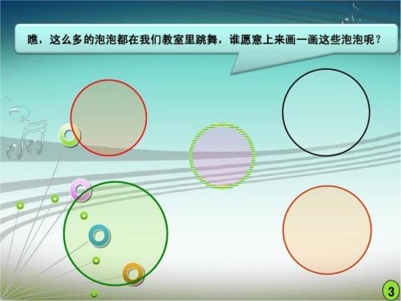 小学一年级美术上册课件-第3课圆的世界-人美版(19张)(1)ppt课件第4页