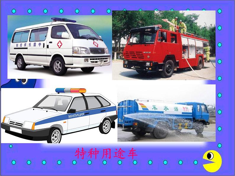 小学一年级美术上册课件-第5课画汽车-人美版(14张)(2)ppt课件05