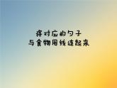 小学一年级美术上册课件-第9课有趣的勺子-人美版(21张)ppt课件