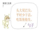 小學(xué)一年級(jí)美術(shù)上冊(cè)課件-第9課有趣的勺子-人美版(15張)(1)ppt課件