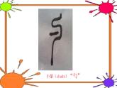 小學(xué)一年級(jí)美術(shù)上冊(cè)課件-第9課有趣的勺子-人美版(15張)(1)ppt課件