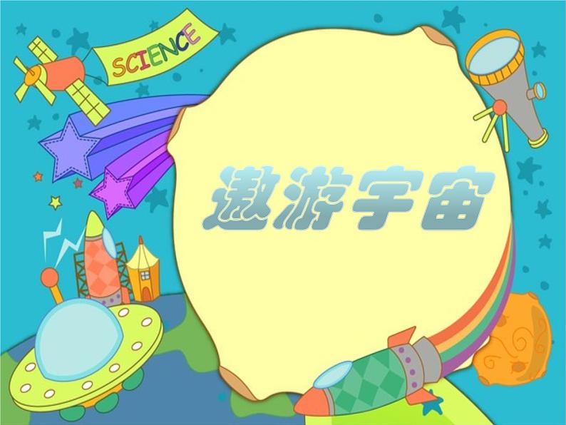 小学一年级美术上册课件-第7课美丽的天空-人美版(16张)ppt课件第2页