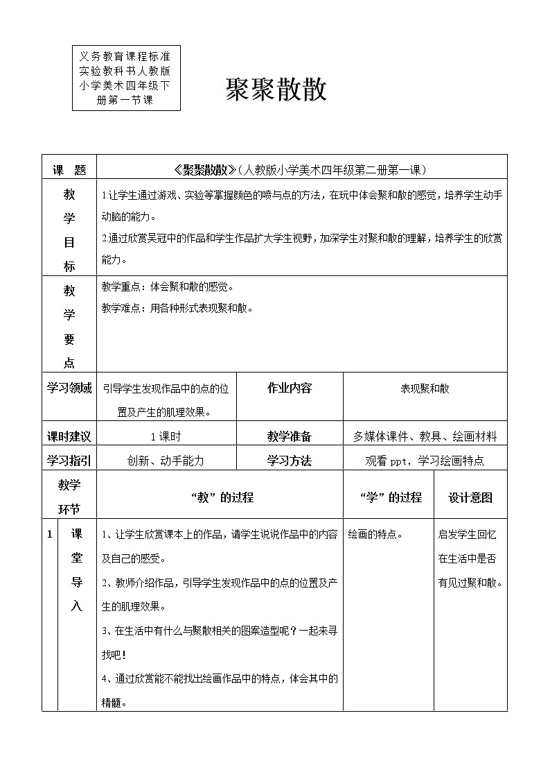 小学美术四年级下册第一课《聚聚散散》课件PPT+教案01
