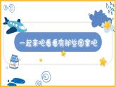 小學(xué)美術(shù)四年級(jí)下冊(cè)第一課《聚聚散散》課件PPT+教案