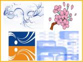 小學(xué)美術(shù)四年級(jí)下冊(cè)第一課《聚聚散散》課件PPT+教案