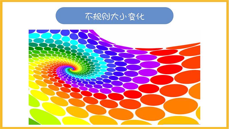 小学美术四年级下册第一课《聚聚散散》课件PPT+教案07