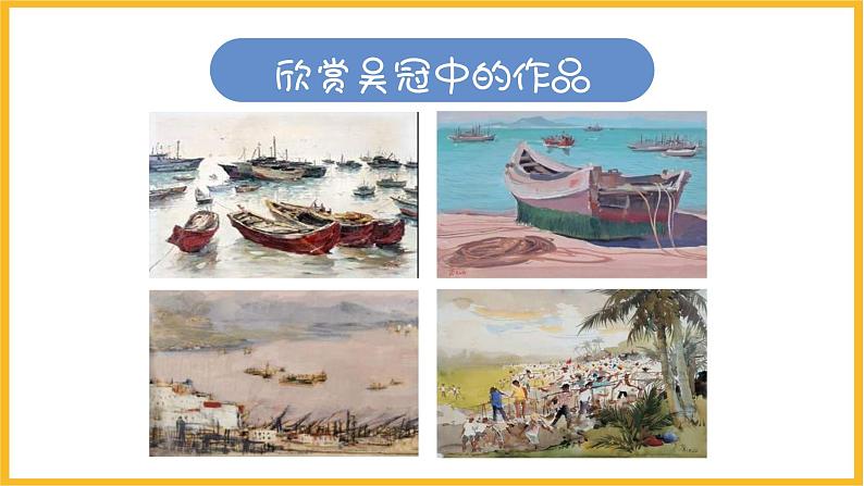 小学美术四年级下册第一课《聚聚散散》课件PPT+教案08