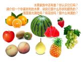 小學(xué)美術(shù)課件-第12課好吃的水果-人美版(11張PPT)ppt課件