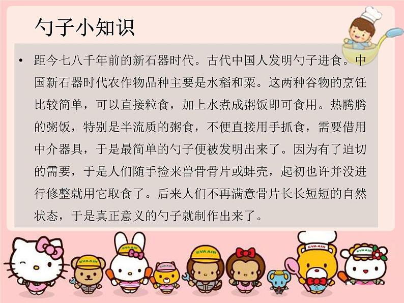 小学一年级美术上册课件-第9课有趣的勺子-人美版(18张)ppt课件第4页