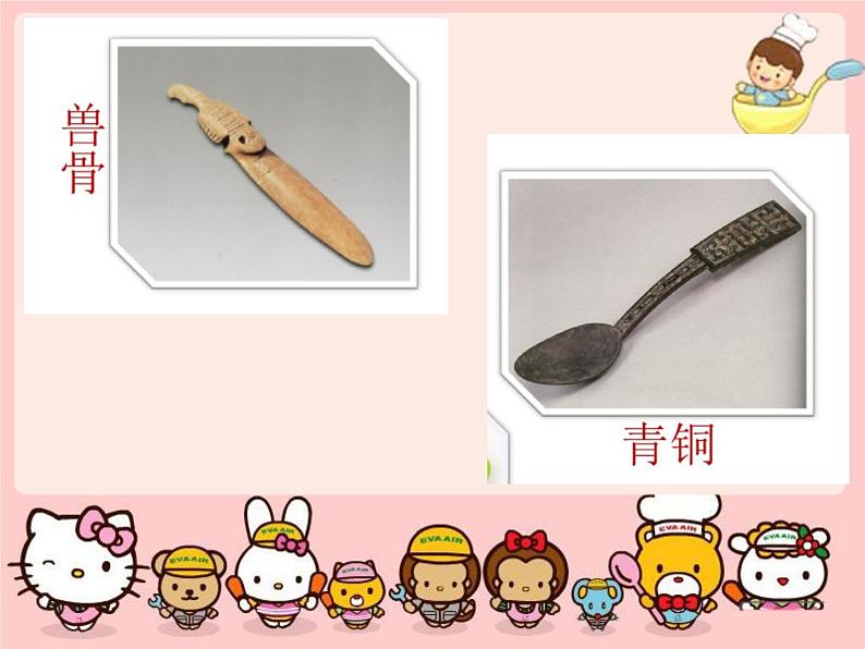 小学一年级美术上册课件-第9课有趣的勺子-人美版(18张)ppt课件第5页