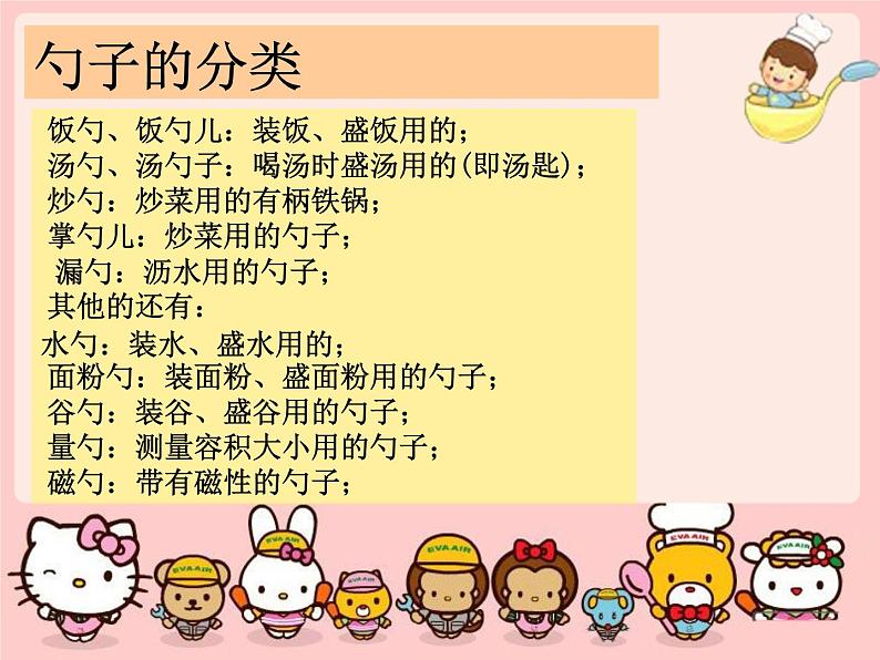 小学一年级美术上册课件-第9课有趣的勺子-人美版(18张)ppt课件第7页