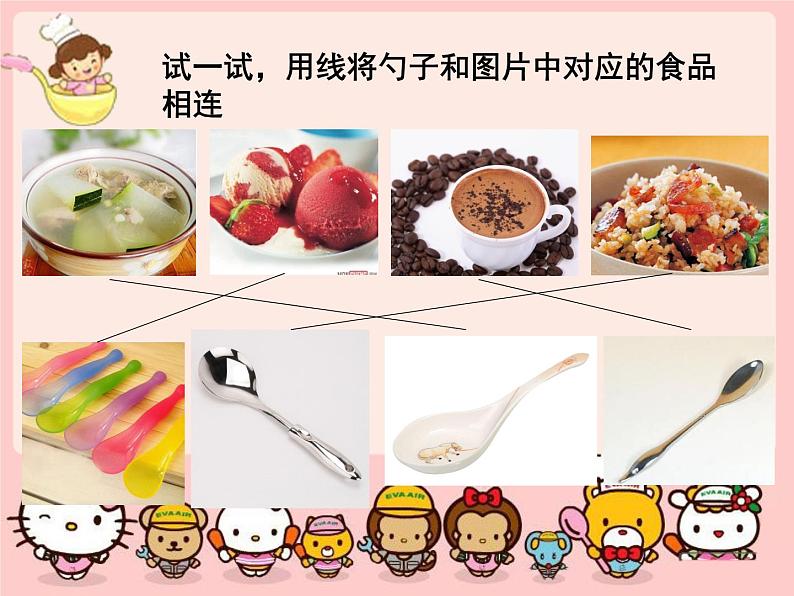 小学一年级美术上册课件-第9课有趣的勺子-人美版(18张)ppt课件第8页
